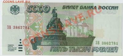 1000 руб. и 5000 руб. - 1995 год.Пресс.Оценка - 002