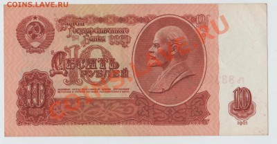 10 руб. 1961 . Хорошее состояние - 004