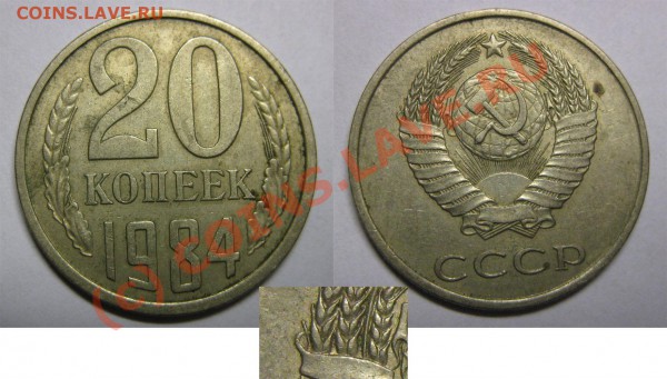 Подтвердить разновидность и оценить (3к и 20к - 80-х годов) - 20kop1984