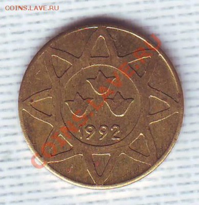 Азербайджан.5 Гяпиков.1992.Бронза. до 25 Мая - 19920014.JPG