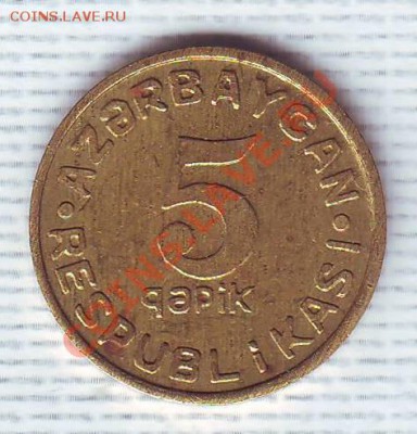 Азербайджан.5 Гяпиков.1992.Бронза. до 25 Мая - 19920015.JPG