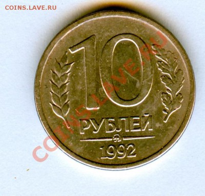 10р.1992г. ММД магнитная Оценка - 10р 1992г магнит0001
