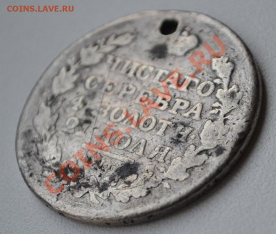 Рубль 1818 год. (СПБ, ПС) До 24.05.13 22:00 МСК - DSC_0288.JPG
