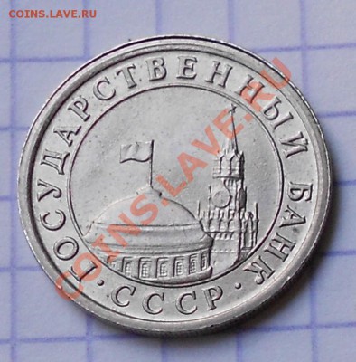 1рубль 1991г.лмд - 1рубль1991г.лмд 004.JPG