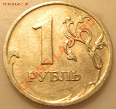 1руб. 2007г полный раскол-оценка - IMG_0873