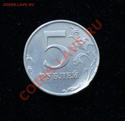 5 рублей 1998 года расслоился - P1070348.JPG