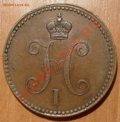 2 и 3 копейки "серебром" 1843 года ЕМ - SDC11902.JPG