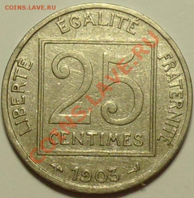 ФРАНЦИЯ - 25 сантимов 1903 - до 25 мая - 247