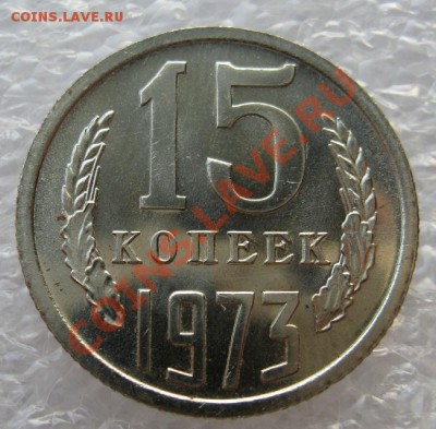 15,20 копеек 1973 - image