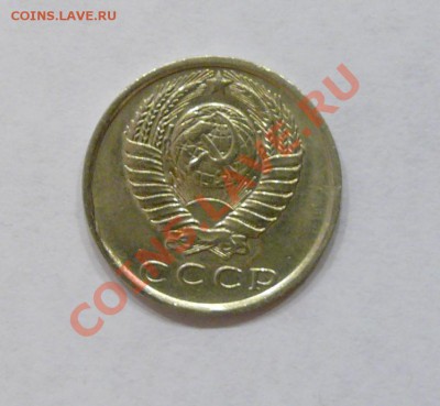15 копеек 1980 года - P1070385.JPG