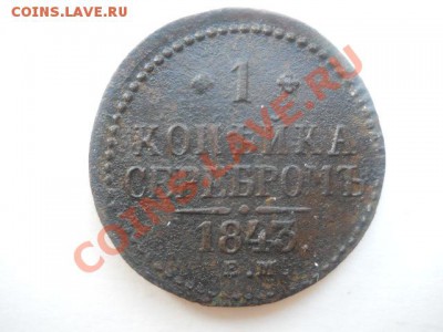 1к1843гЕМ.1к1847г СМ - DSCN2582.JPG