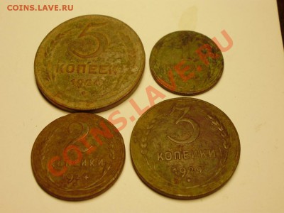 1,2,3,5 копеек 1924 до 22.05 в 22.00мск - P3040005.JPG