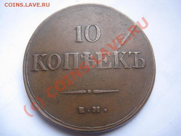 4 копейки 1876 - IMG_7002.JPG