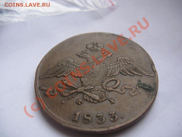 4 копейки 1876 - IMG_6993.JPG