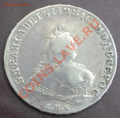 1 рубль 1746г(Просьба оценить стоимость и состояние монеты) - IMG_0146.JPG