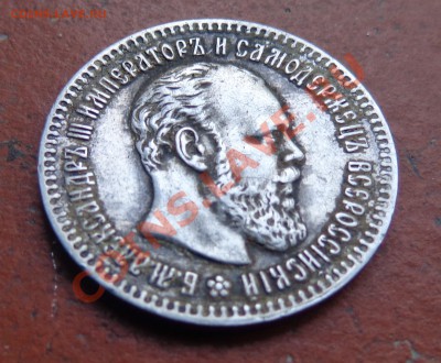 25 копеек 1894 год - DSC00013.JPG