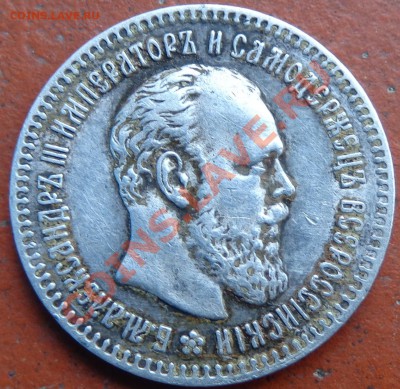 25 копеек 1894 год - DSC00014.JPG
