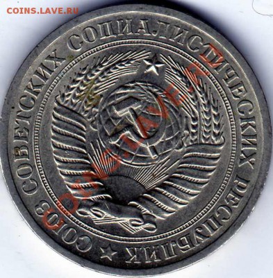 1 рубль 1970 год.До 22.05.2013 ,22.00 - img309