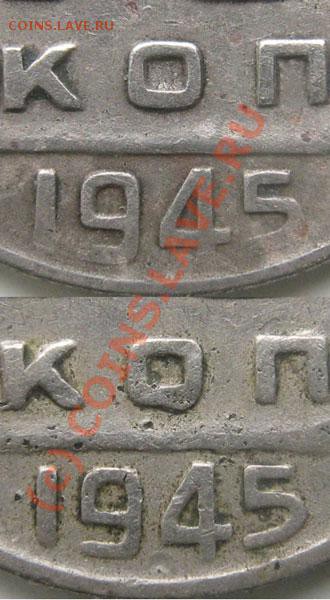 15 коп. 1945 - 0---15k45rf1