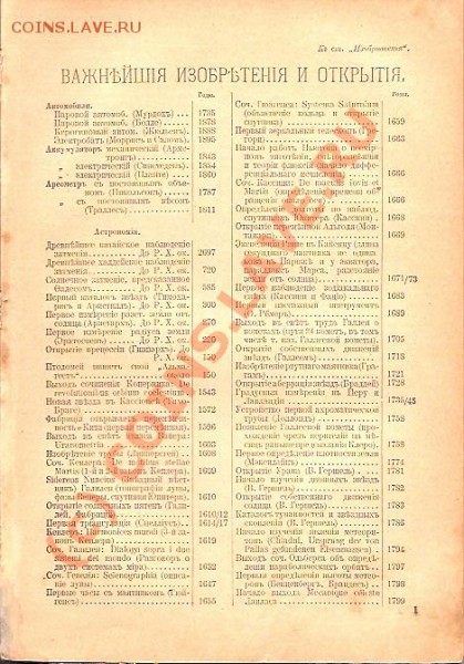 книга "Настольный Энциклопедический словарь. - сканирование0017