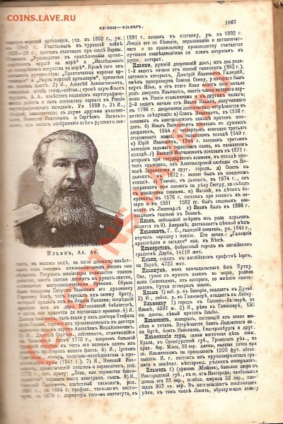 книга "Настольный Энциклопедический словарь. - сканирование0018