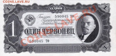 1 червонец 1937 года.До 23.05.13.(четверг)В 22-00.Состояние! - IMG_0003