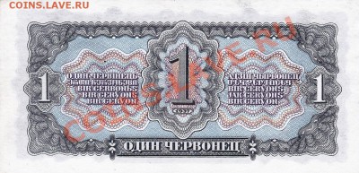 1 червонец 1937 года.До 23.05.13.(четверг)В 22-00.Состояние! - IMG_0004