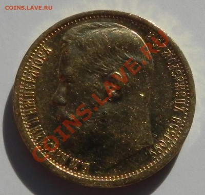 15 руб. 1897. - DSCN9280.JPG