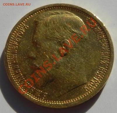 15 руб. 1897. - DSCN9296.JPG