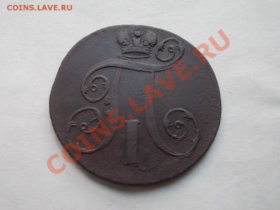 2 КОПЕЙКИ 1800 ЕМ. до 22 мая. - DSCN2795.JPG