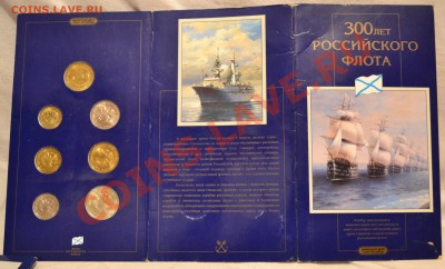 Набор 300 лет Российскому Флоту, до 20.05.2013 в 22-00 - DSC_0376.JPG