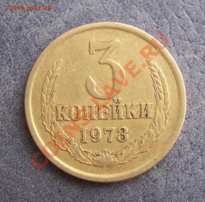 3 копейки 1973 г шт.2.2 Б Ф.160 ??? - 1