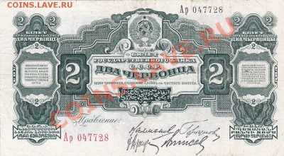 2 червонца 1928 года.До 23.05.13.(четверг)В 22-00. - IMG_0001