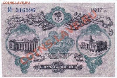 ОДЕССА 25 рублей 1917 года.До 23.05.13.(четверг)В 22-00. - IMG_0008