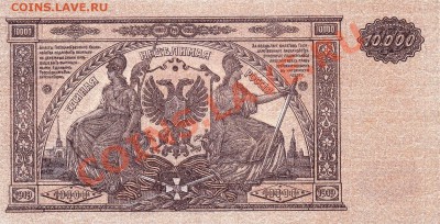 Юг России 10 т.р. 1919 года.До 23.05.13.(четверг)В 22-00. - IMG_0016
