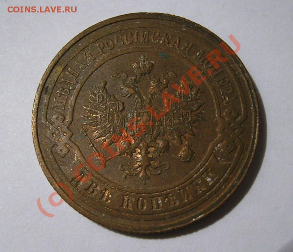 2 копейки 1916 года. Состояние  AUNC. До 13.12.09 г. - Изображение 3772