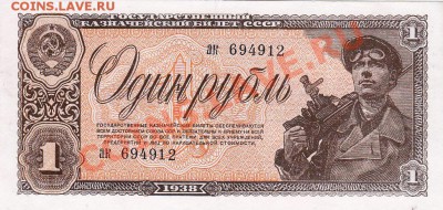 1рубль 1938 года.До 23.05.13.(четверг)В 22-00. - IMG_0005