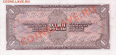1рубль 1938 года.До 23.05.13.(четверг)В 22-00. - IMG_0006