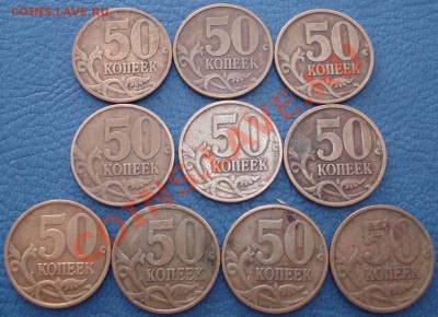 50коп  1999г  СП и М    10шт - 50 коп 1999_2