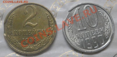 Выкус 10 коп.-1990 г.и 2коп.-1988г. Оценка для продажи. - DSCN0035.JPG