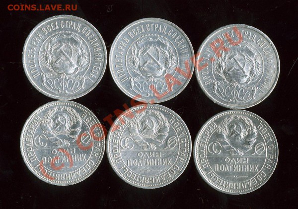 *ПОЛТИННИКИ*- 6 шт  1922 и 1924 год 13.12.2009 21.00 - img1094