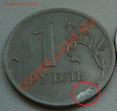 1 рубль 2009 г. без покрытия - P1100748.JPG