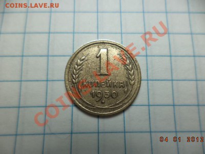 1 копейка 1930 год. 1 копейка 1934 год. - DSC00773.JPG