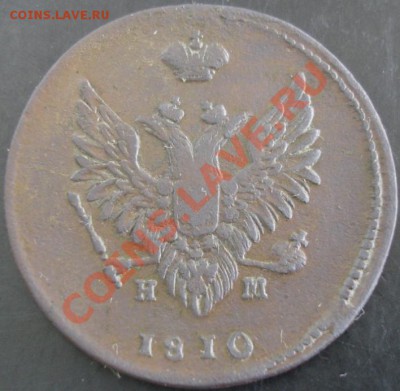 2 коп.1810 года(оценка) - DSC00572.JPG