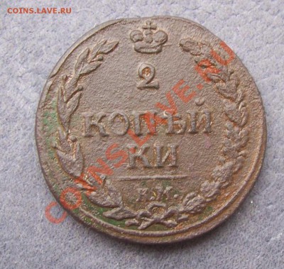 2 Копейки 1811 км пб, бонусы до 25 Мая до 21 00 Мск - а3
