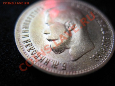 10 рублей 1899 года(АГ) Подлинность.Оценка. - IMG_3703.JPG