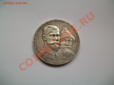 1рубль 1913г., 300 лет ДР,выпуклый, до 26.05.13  23-00 - 102_2726.JPG