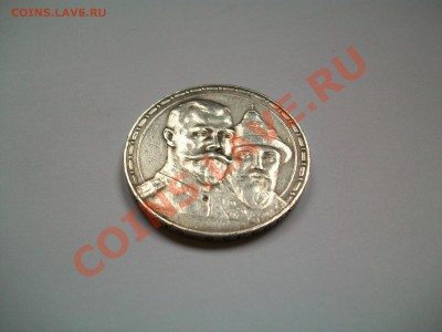 1рубль 1913г., 300 лет ДР,выпуклый, до 26.05.13  23-00 - 102_2728.JPG