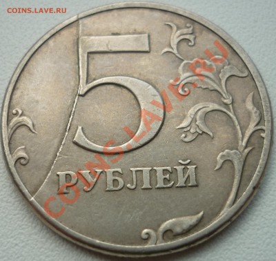 РАСКОЛ !!!! 5 РУБЛЕЙ 1997 СПМД до 23.05. 2013 22-00 мск - 1.JPG