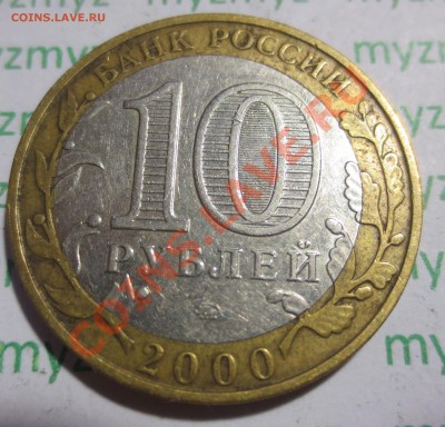 10 руб. Политрук. Сдвиг вставки. до 25-05 , 22:00 - IMG_2457.JPG